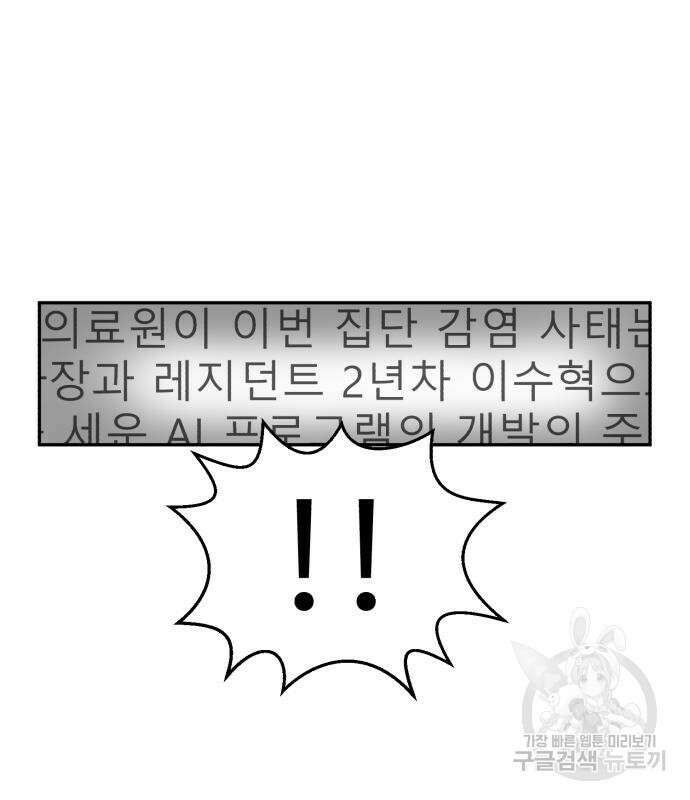 A.I. 닥터 126화 15
