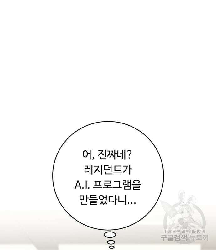 A.I. 닥터 126화 16
