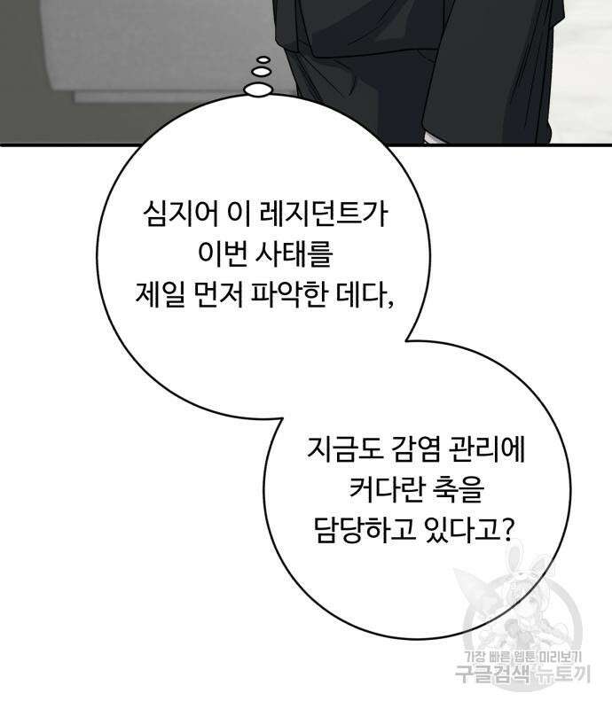 A.I. 닥터 126화 18