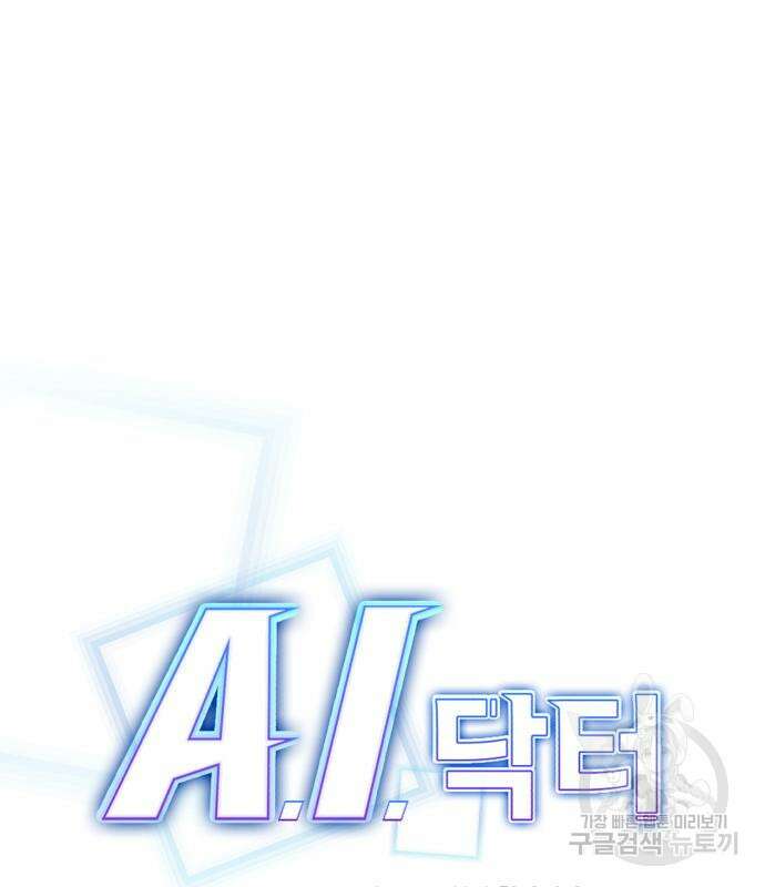 A.I. 닥터 126화 25