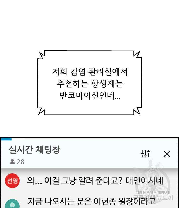 A.I. 닥터 126화 29