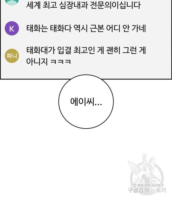 A.I. 닥터 126화 30