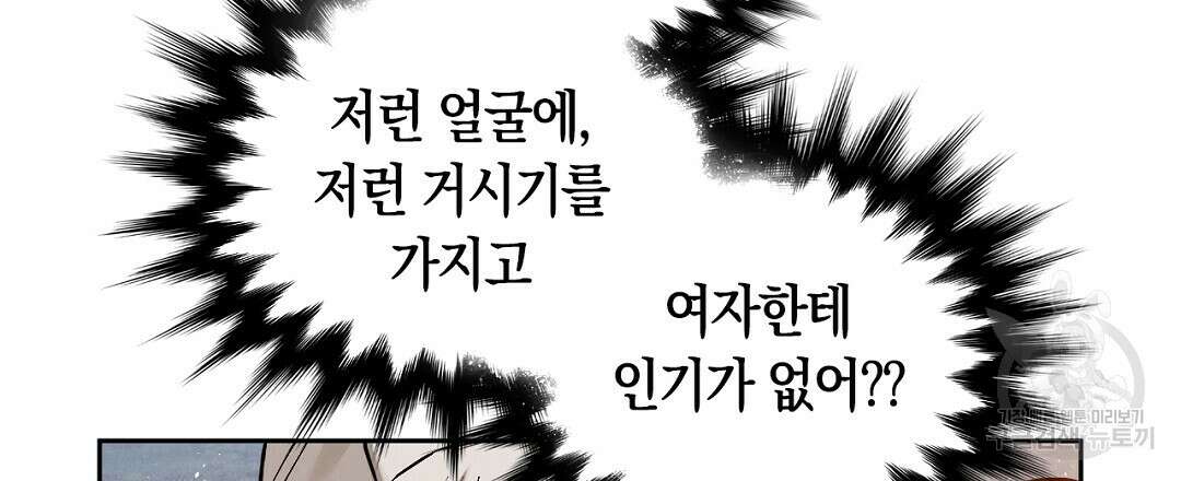 황제 폐하 세우기 프로젝트 4화 12