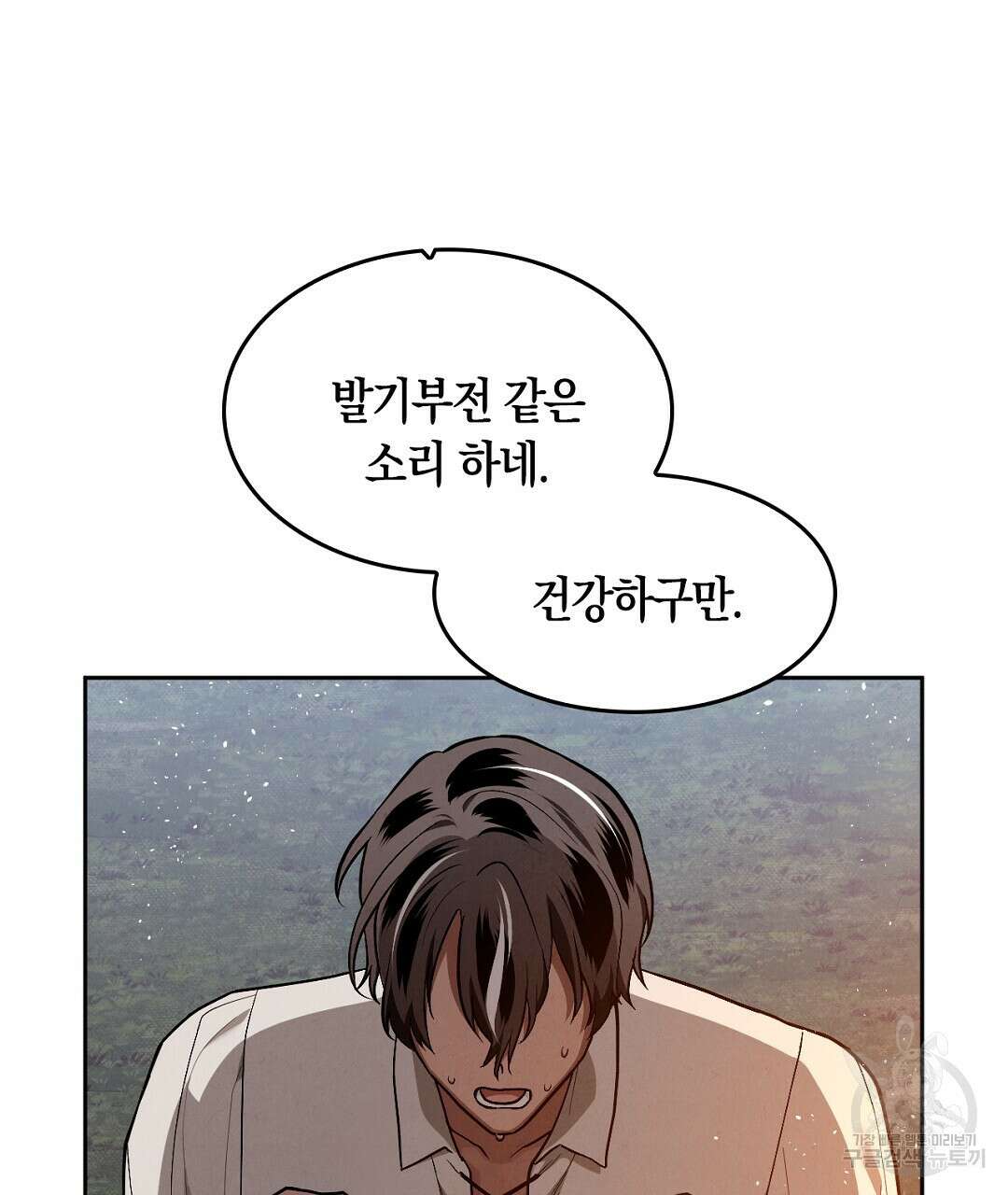 황제 폐하 세우기 프로젝트 4화 14