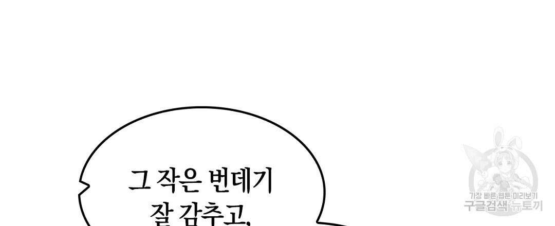 황제 폐하 세우기 프로젝트 4화 18
