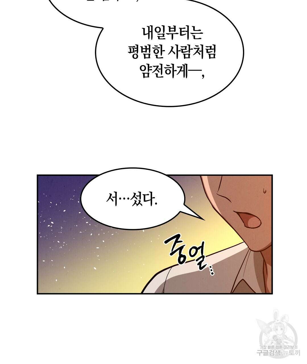 황제 폐하 세우기 프로젝트 4화 19