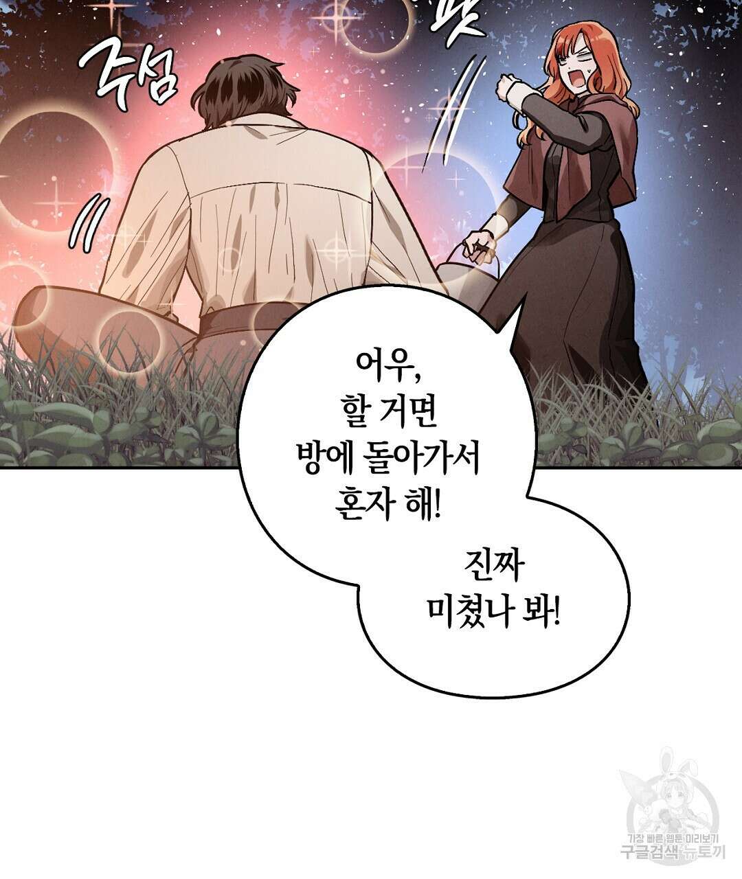 황제 폐하 세우기 프로젝트 4화 28