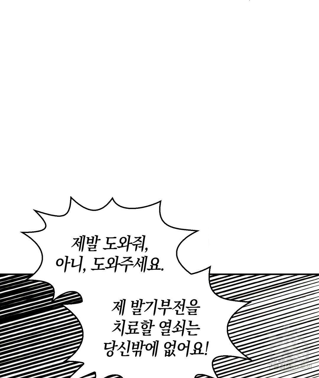 황제 폐하 세우기 프로젝트 4화 32