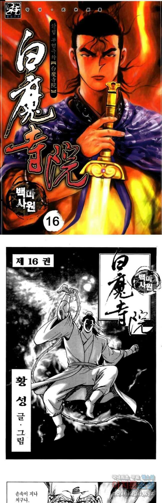 백마사원 32화 1
