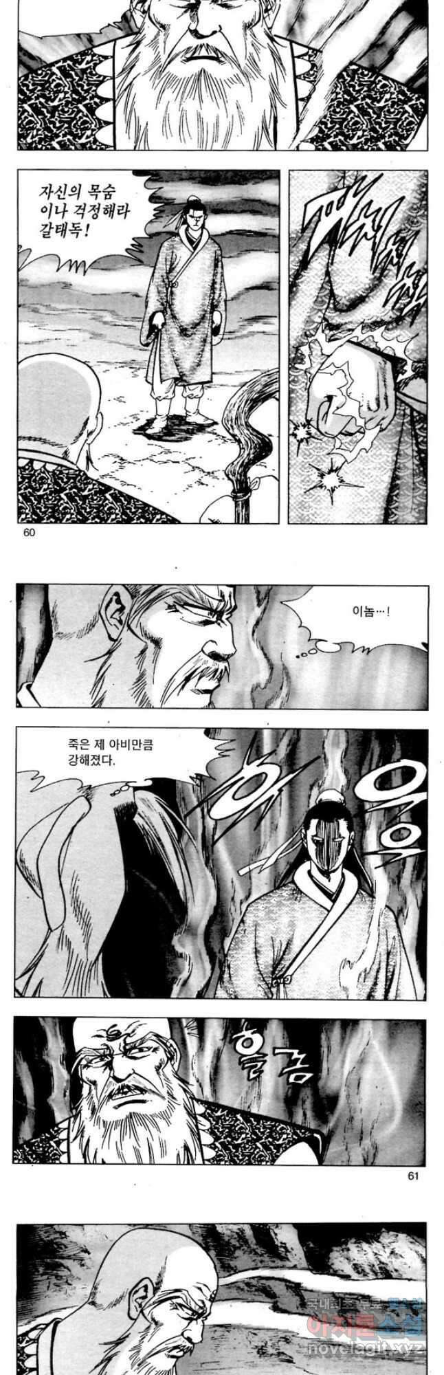 백마사원 32화 2