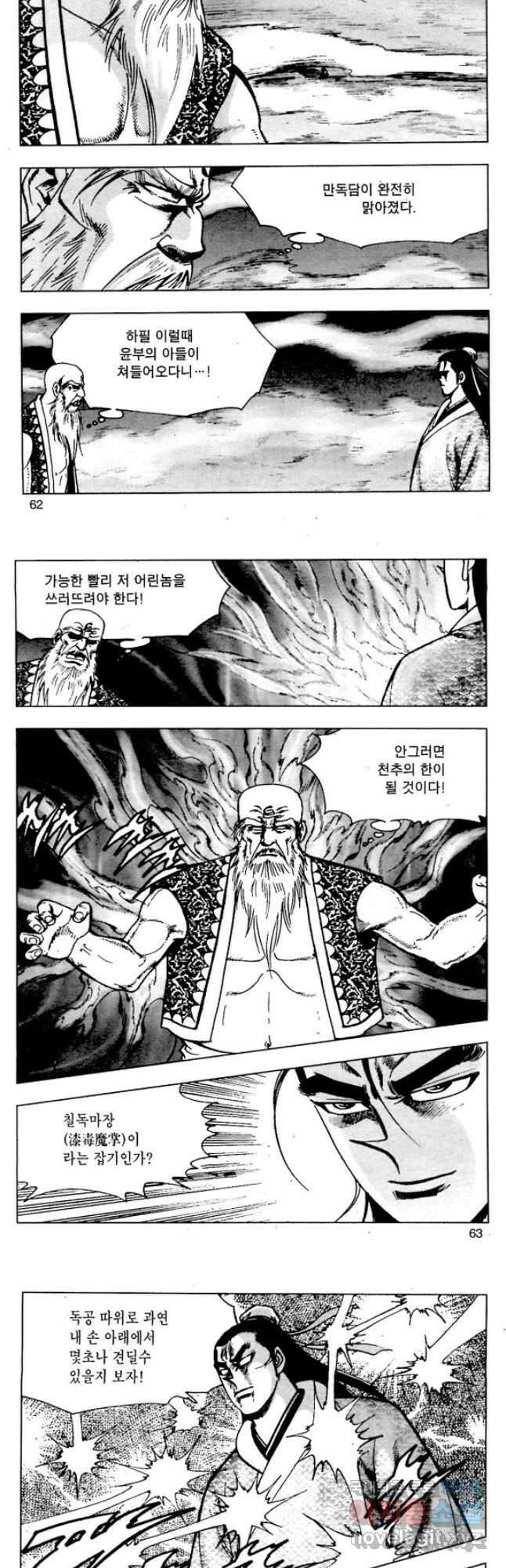 백마사원 32화 3
