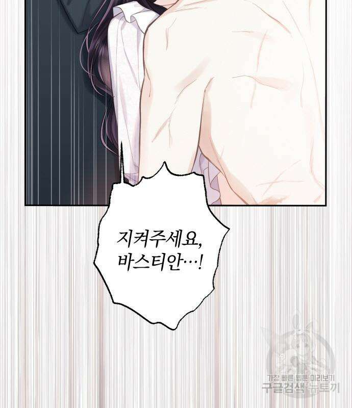바스티안 33화 19
