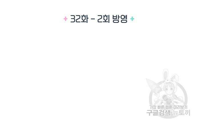 커플브레이커 32화 12