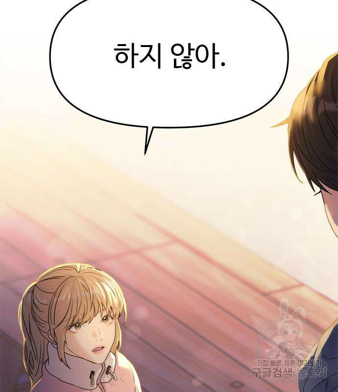 커플브레이커 32화 21