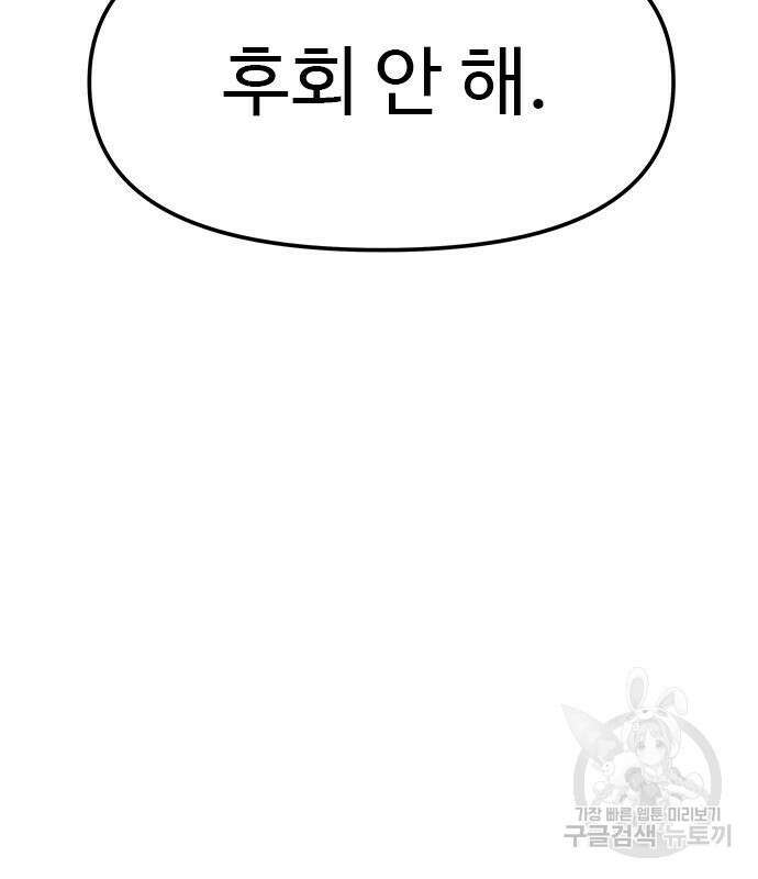 커플브레이커 32화 23