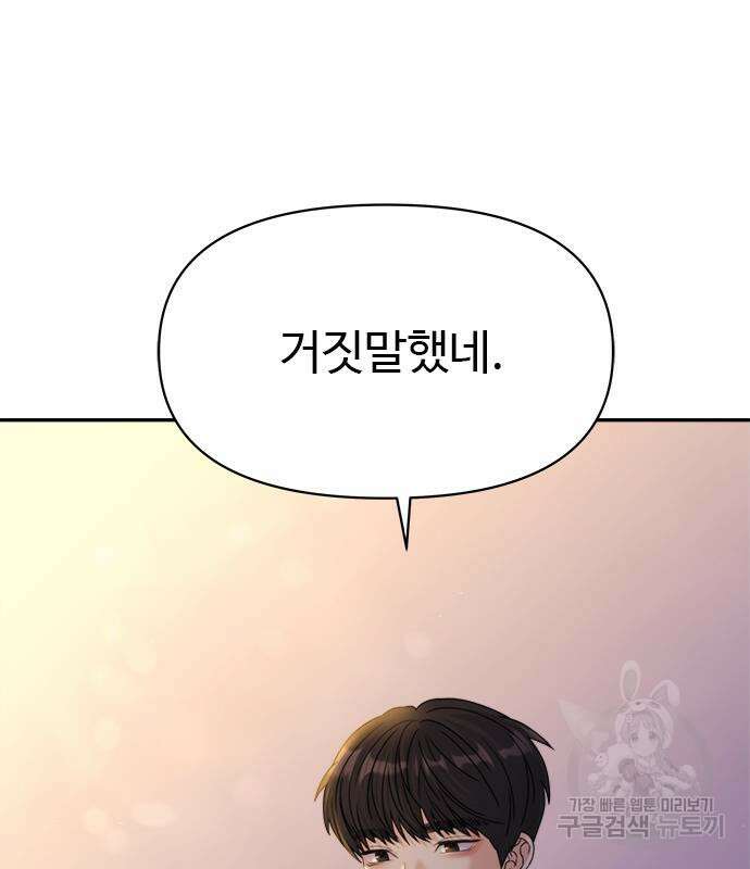 커플브레이커 32화 28