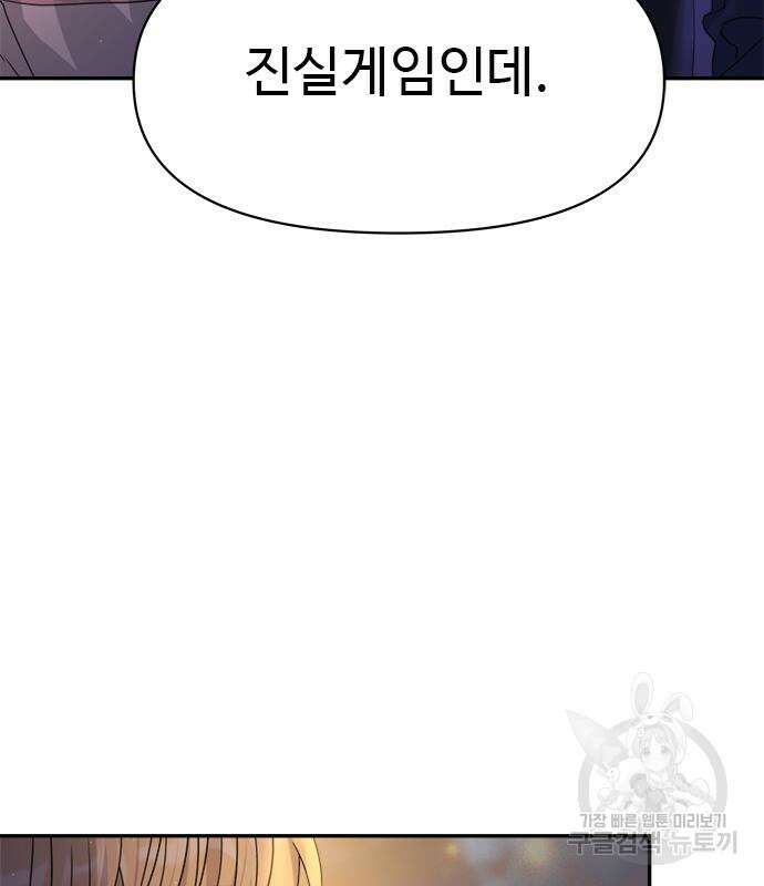 커플브레이커 32화 30