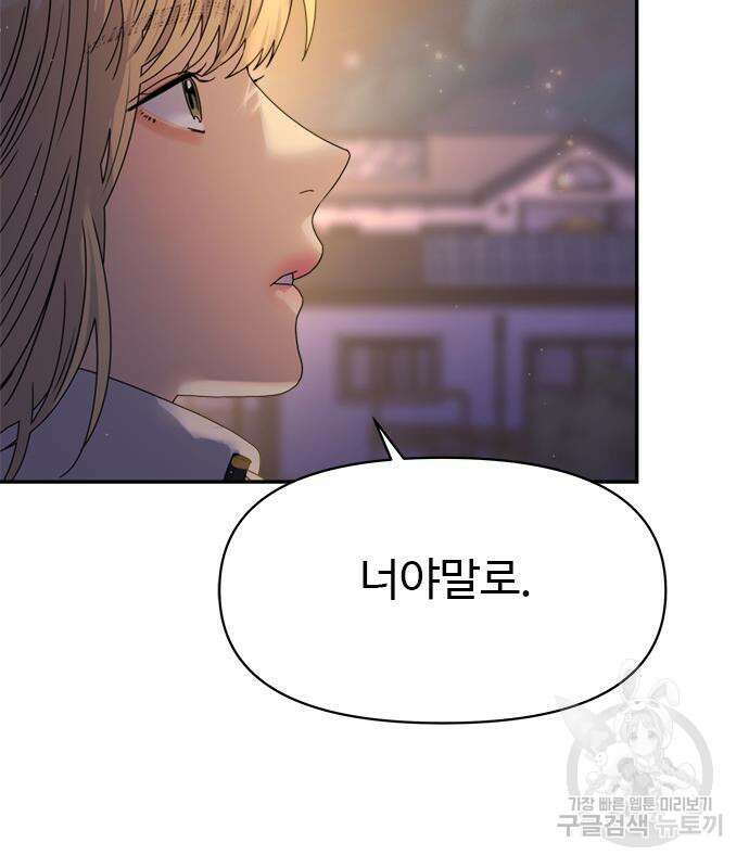 커플브레이커 32화 31