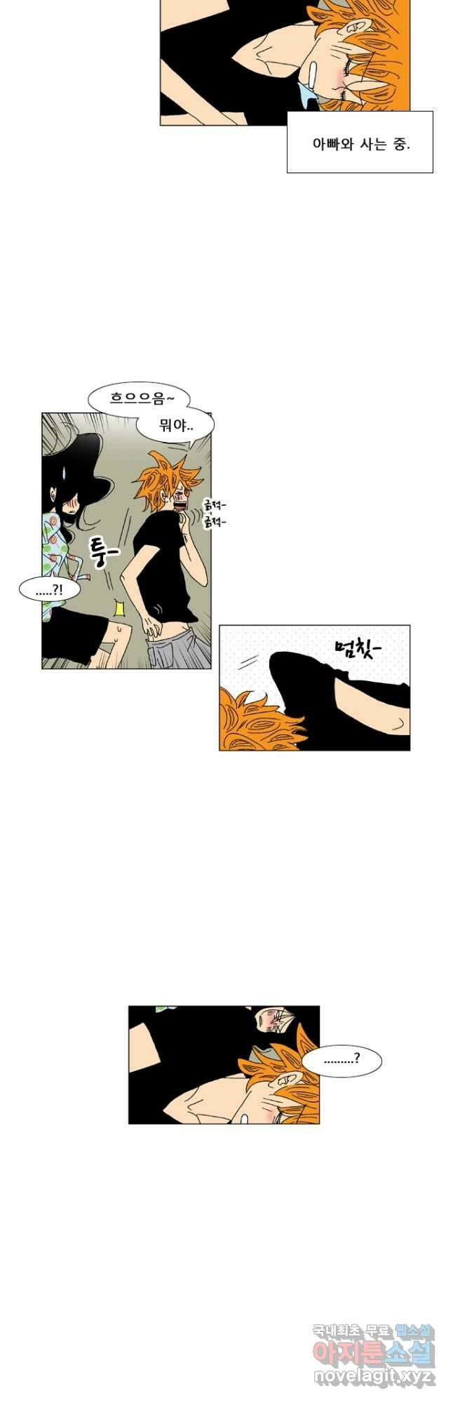 우리 집에 사는 남자 17화 딸과 아빠의 아침 3