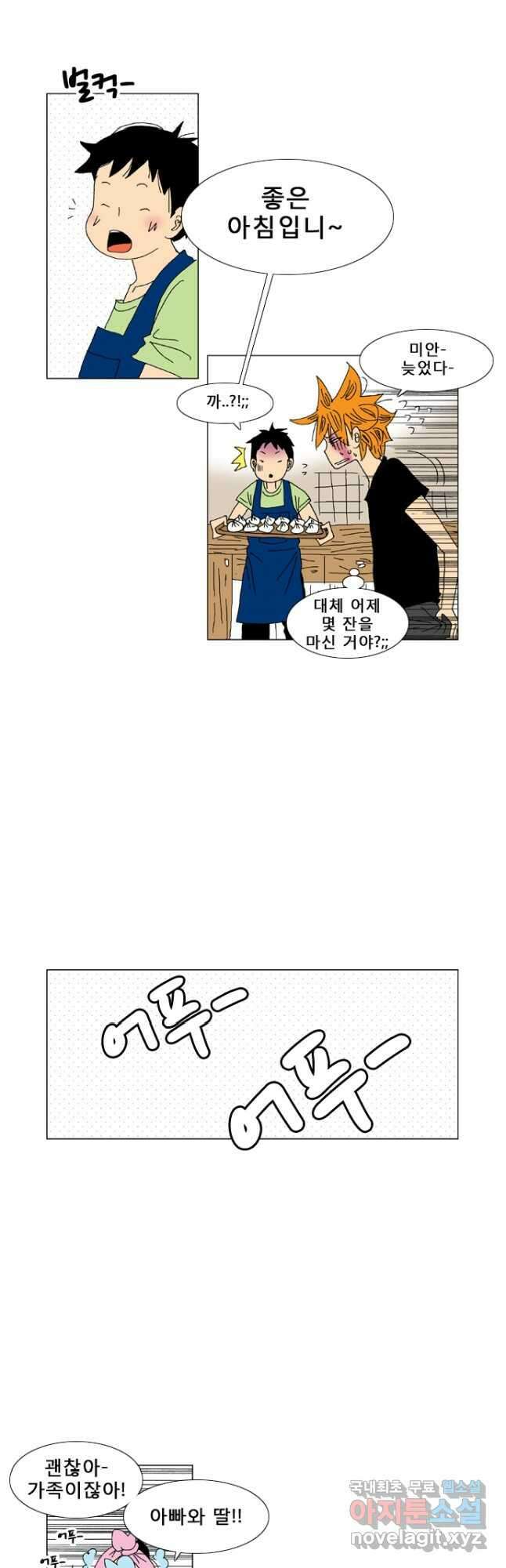 우리 집에 사는 남자 17화 딸과 아빠의 아침 5