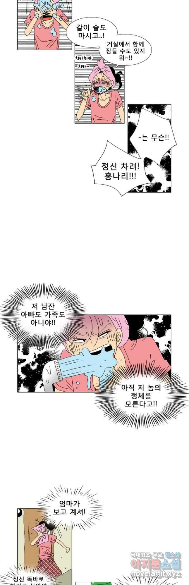우리 집에 사는 남자 17화 딸과 아빠의 아침 6