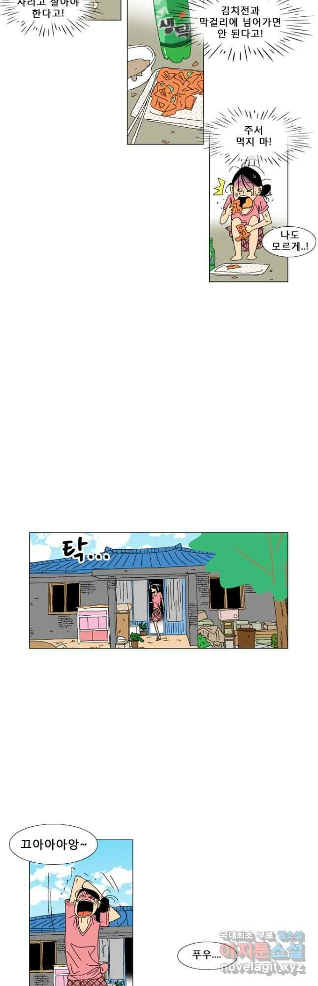 우리 집에 사는 남자 17화 딸과 아빠의 아침 7