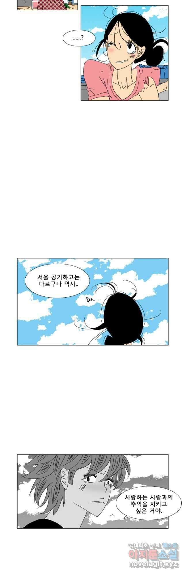 우리 집에 사는 남자 17화 딸과 아빠의 아침 8