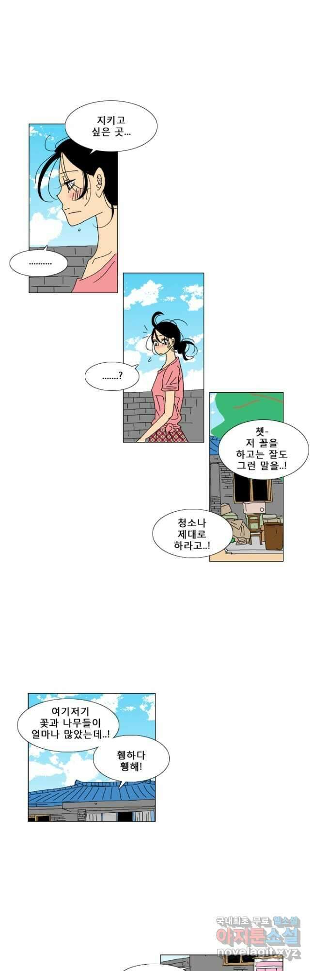 우리 집에 사는 남자 17화 딸과 아빠의 아침 9