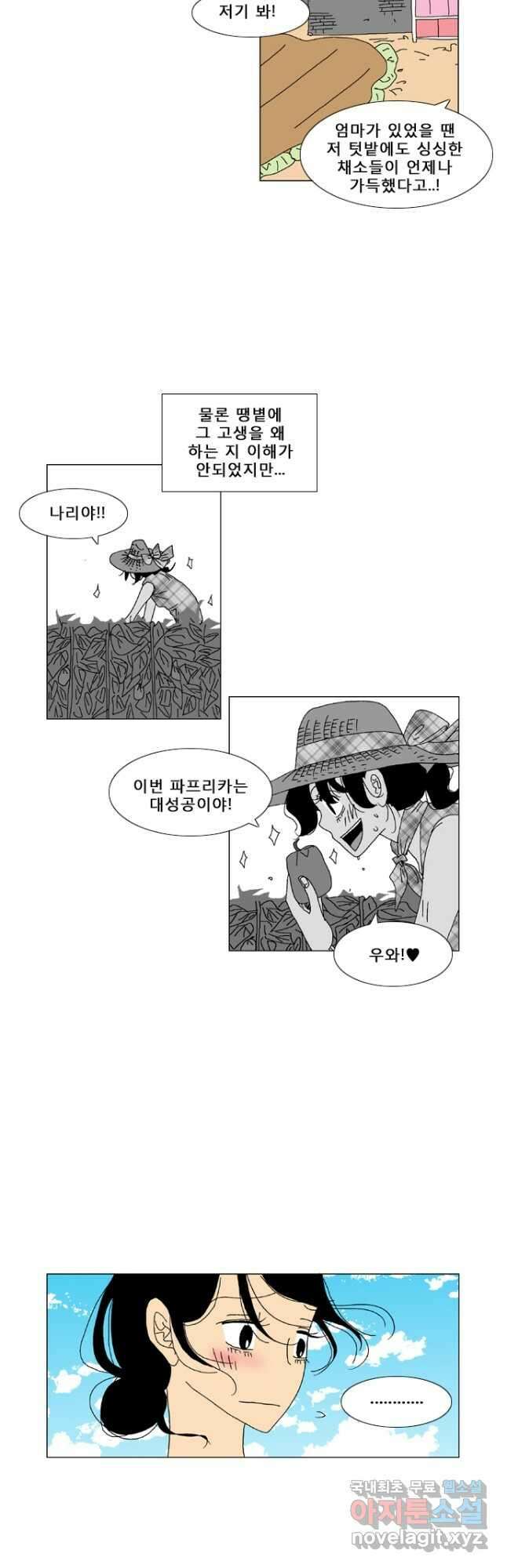 우리 집에 사는 남자 17화 딸과 아빠의 아침 10