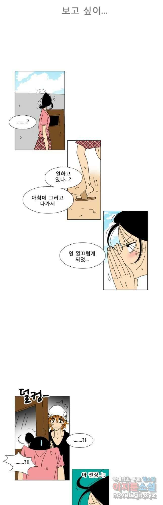 우리 집에 사는 남자 17화 딸과 아빠의 아침 11