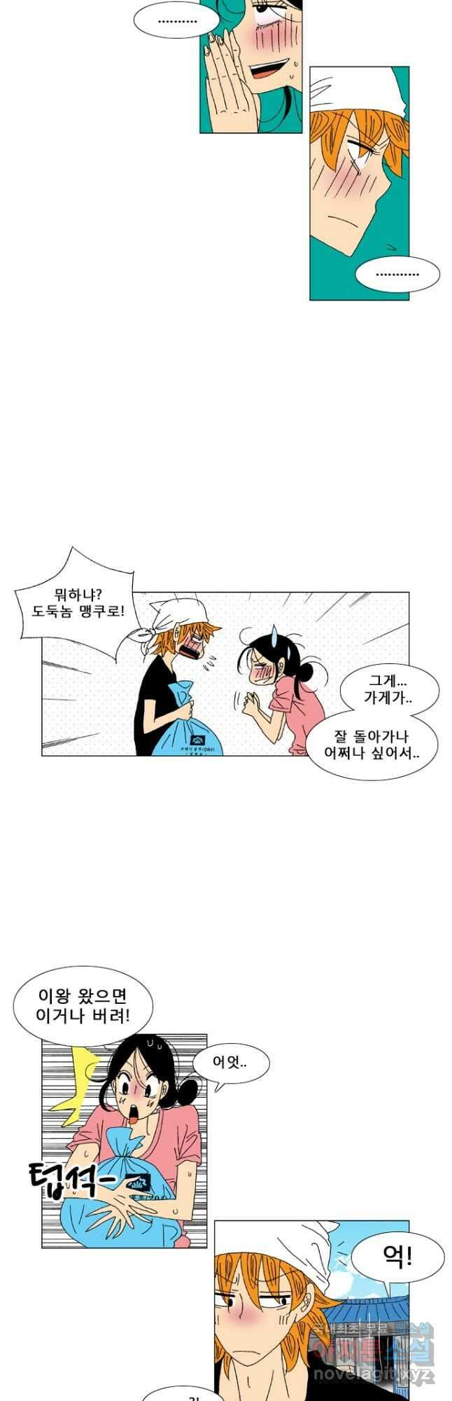 우리 집에 사는 남자 17화 딸과 아빠의 아침 12