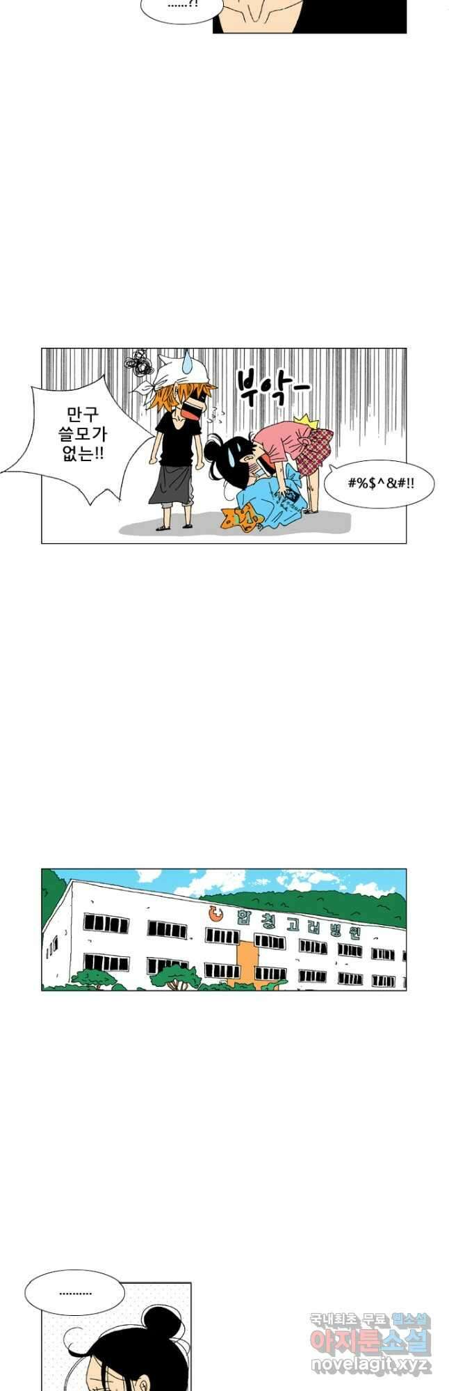 우리 집에 사는 남자 17화 딸과 아빠의 아침 13