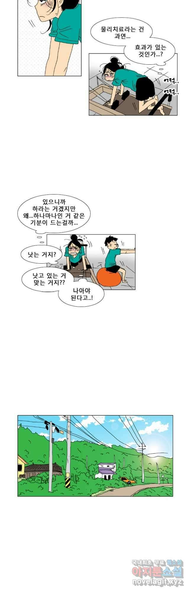 우리 집에 사는 남자 17화 딸과 아빠의 아침 14
