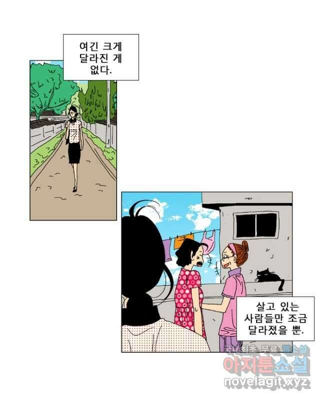 우리 집에 사는 남자 17화 딸과 아빠의 아침 15