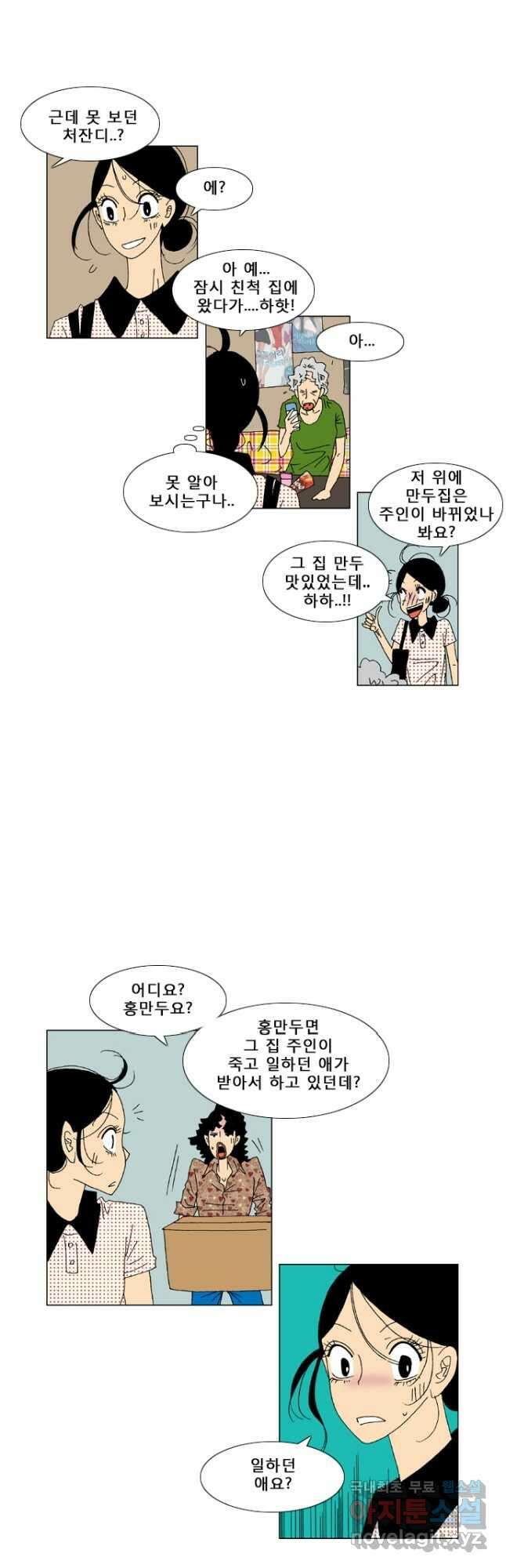 우리 집에 사는 남자 17화 딸과 아빠의 아침 17