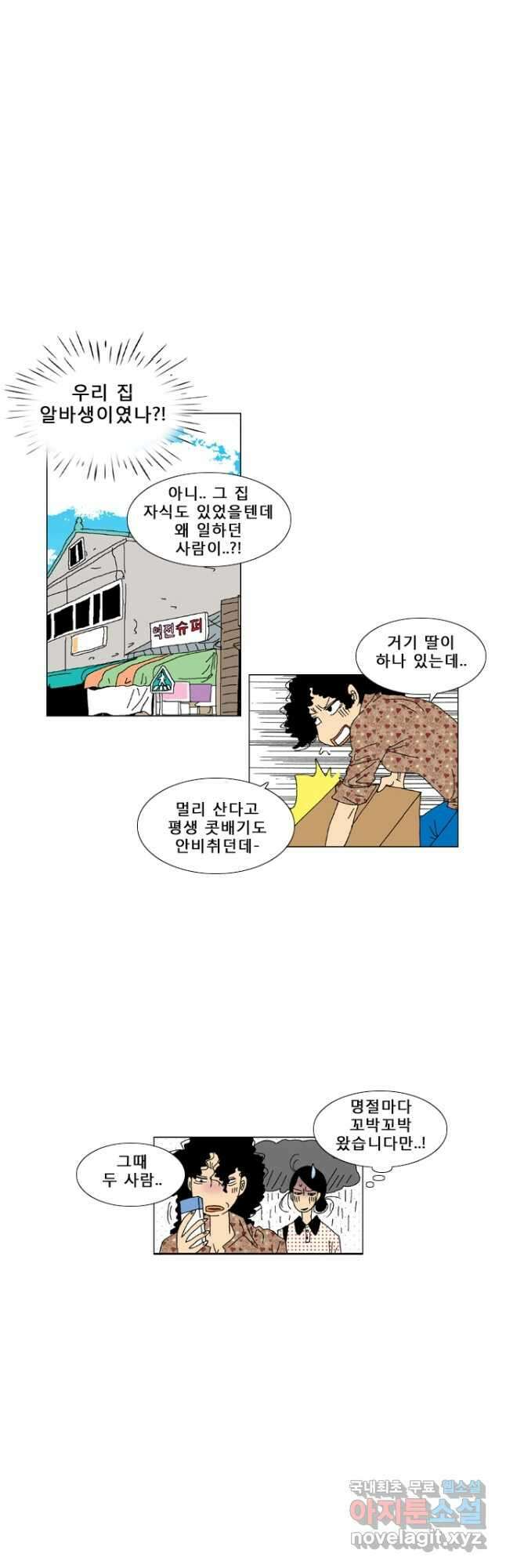 우리 집에 사는 남자 17화 딸과 아빠의 아침 18