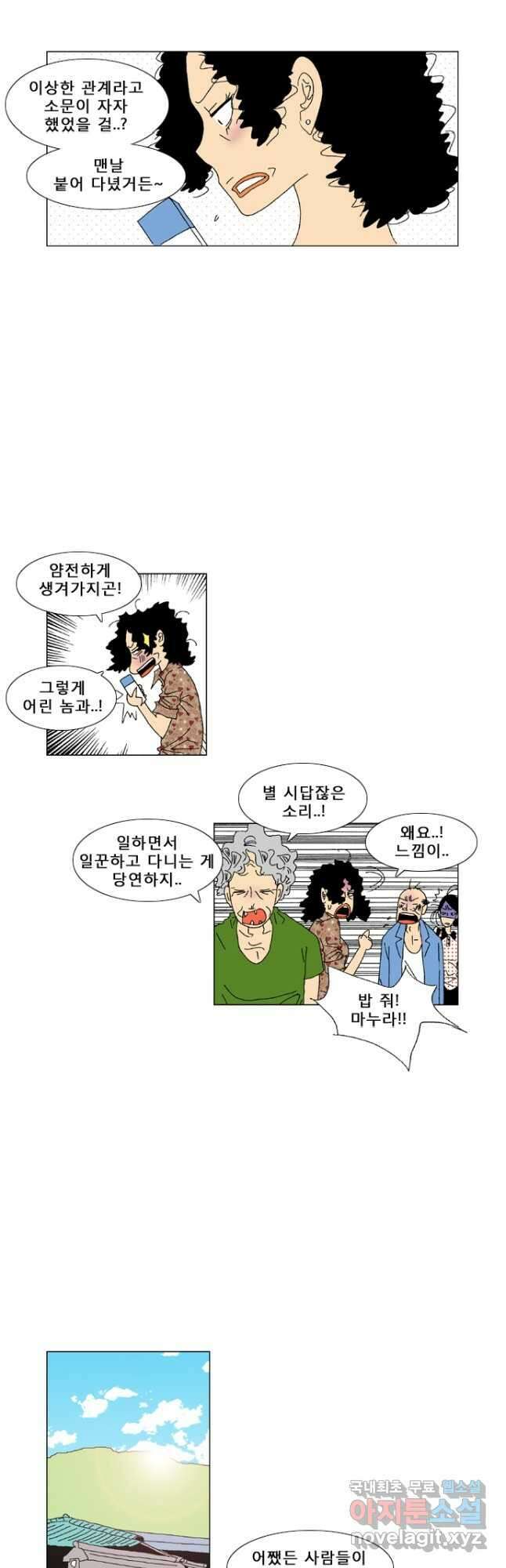 우리 집에 사는 남자 17화 딸과 아빠의 아침 19
