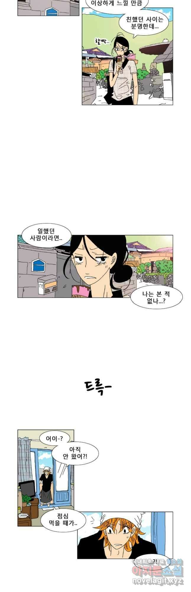 우리 집에 사는 남자 17화 딸과 아빠의 아침 20