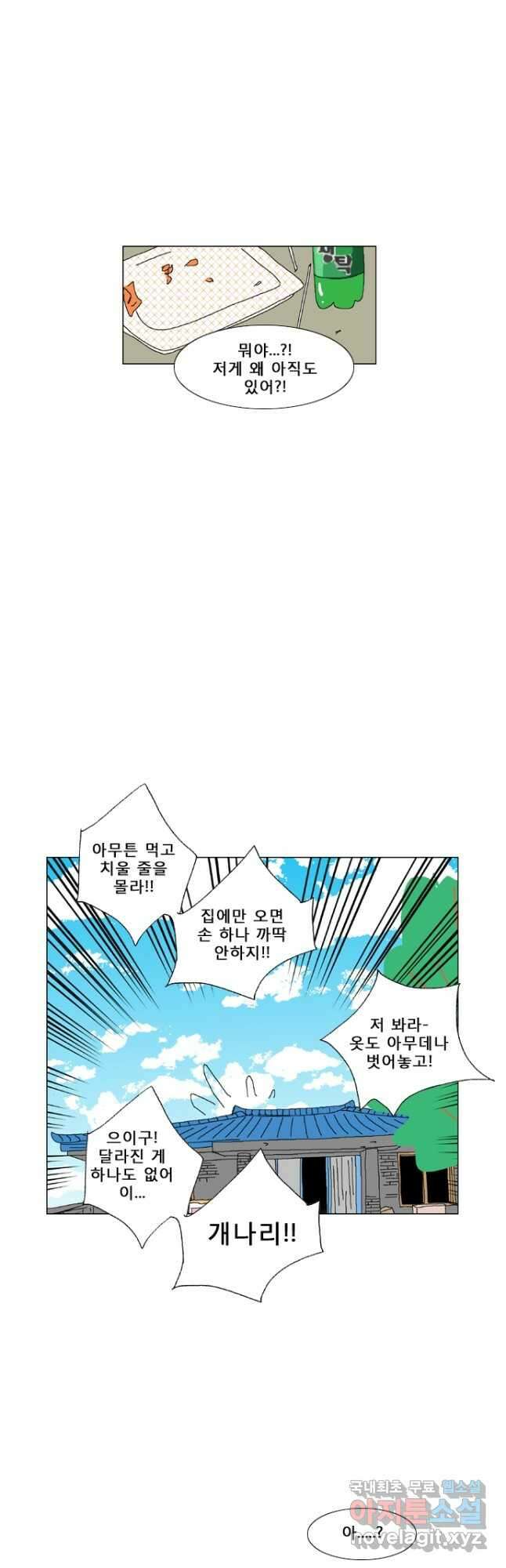 우리 집에 사는 남자 17화 딸과 아빠의 아침 21