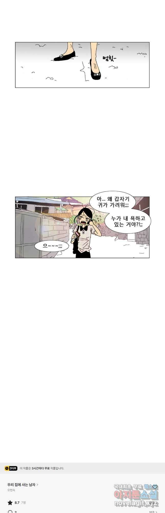 우리 집에 사는 남자 17화 딸과 아빠의 아침 22