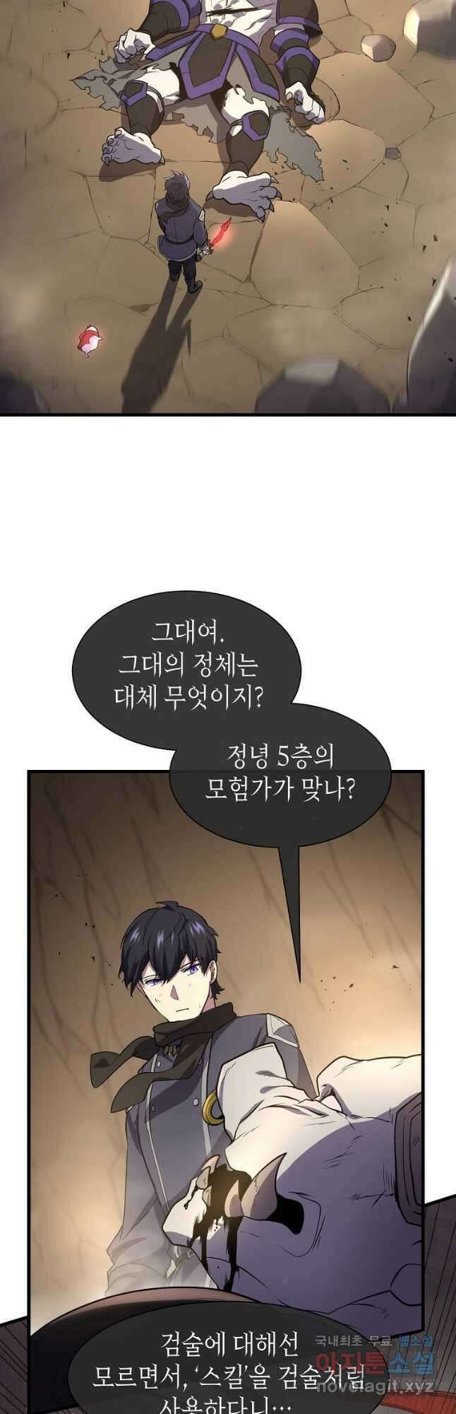 스킬빨로 레벨업 29화 2