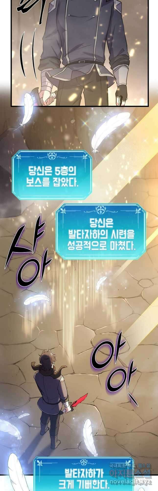 스킬빨로 레벨업 29화 5