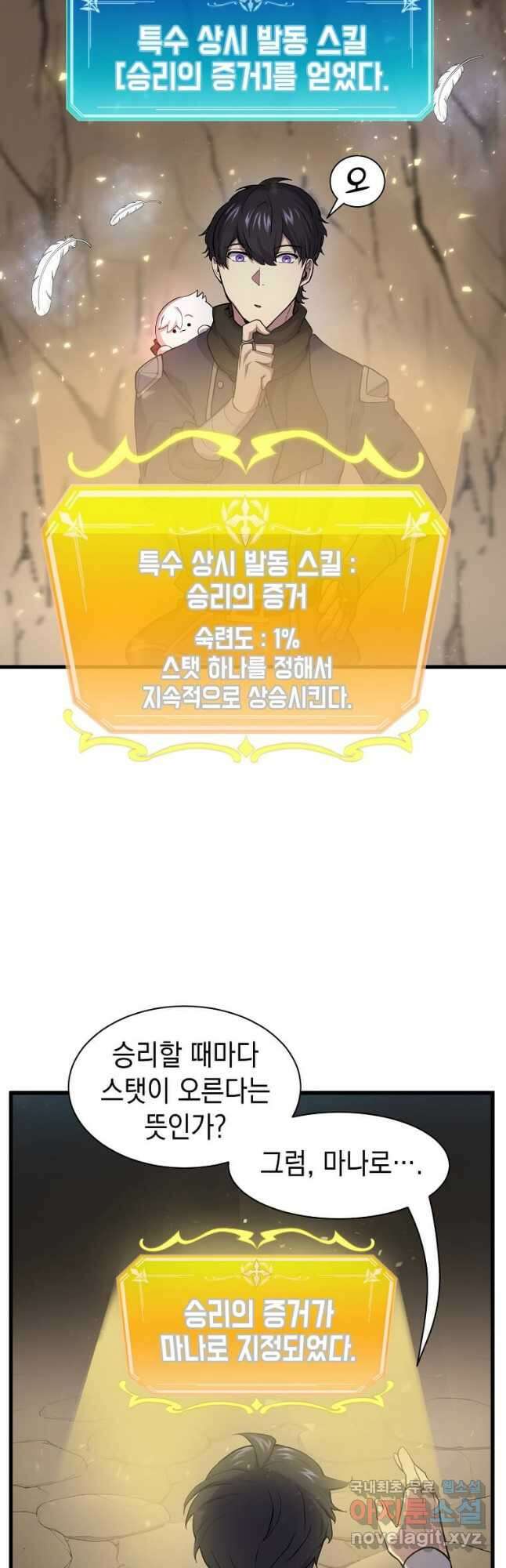 스킬빨로 레벨업 29화 7
