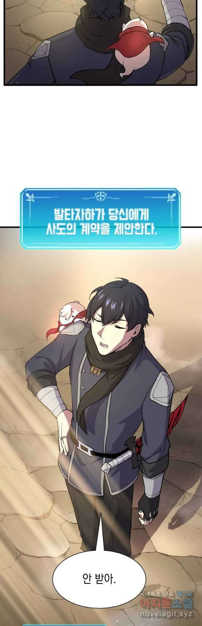스킬빨로 레벨업 29화 8