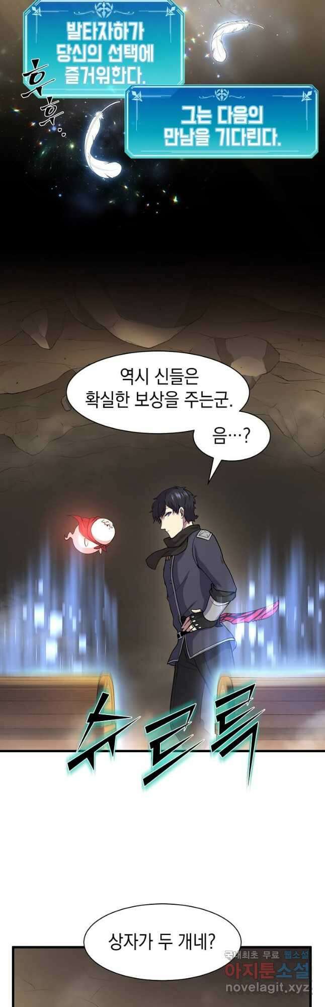 스킬빨로 레벨업 29화 9