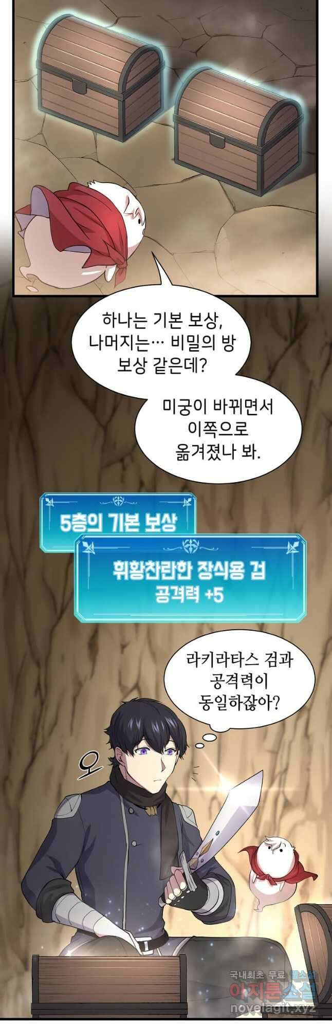 스킬빨로 레벨업 29화 10