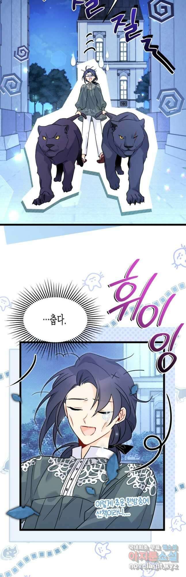 토끼와 흑표범의 공생관계 112화 3
