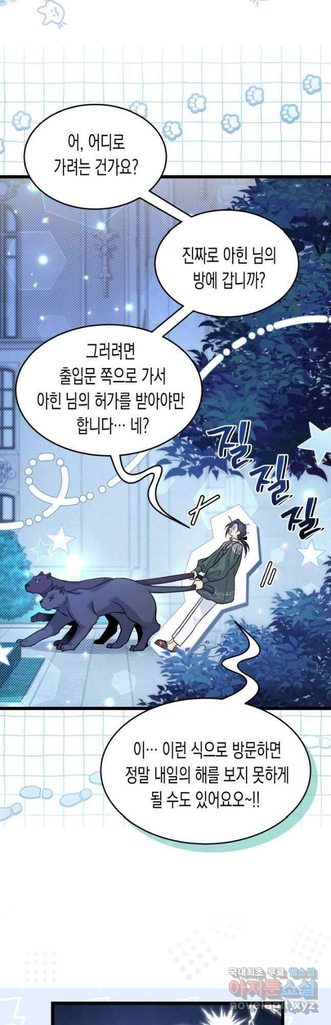 토끼와 흑표범의 공생관계 112화 4