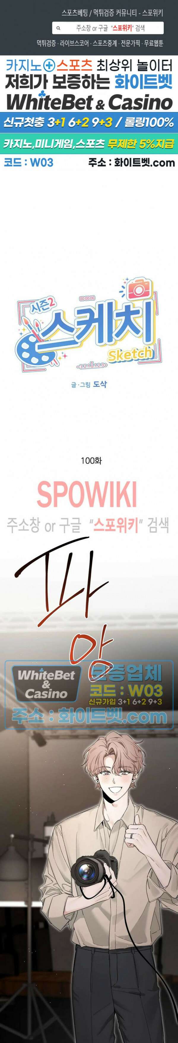 스케치 100화 1