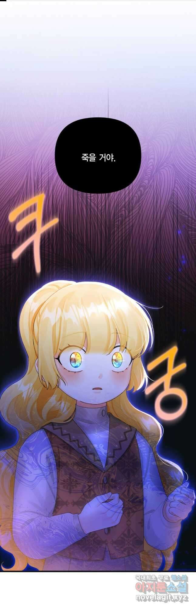 쓰레기장 속 황녀님 77화 1